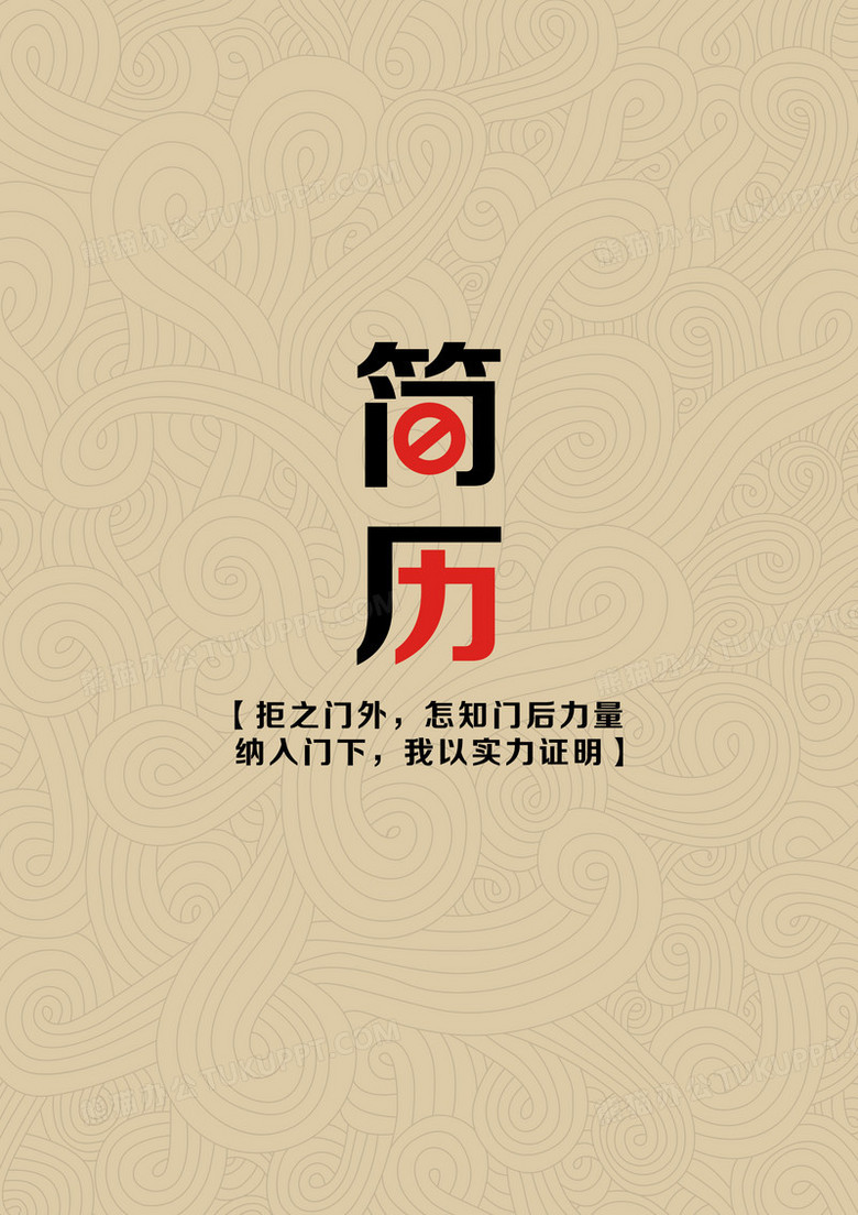 棕色底纹简历模板png图片素材下载_简历模板png_熊猫办公