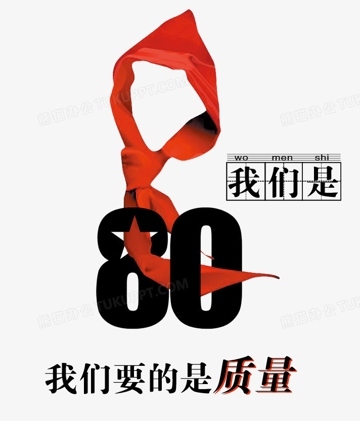 80后的图片带字图片