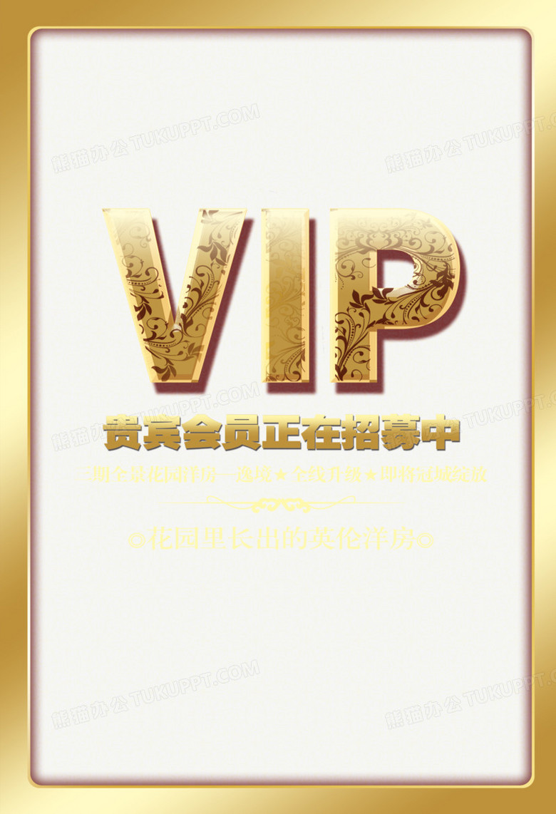 vip房地产宣传单素材