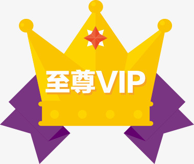 手绘扁平风格皇冠至尊vip