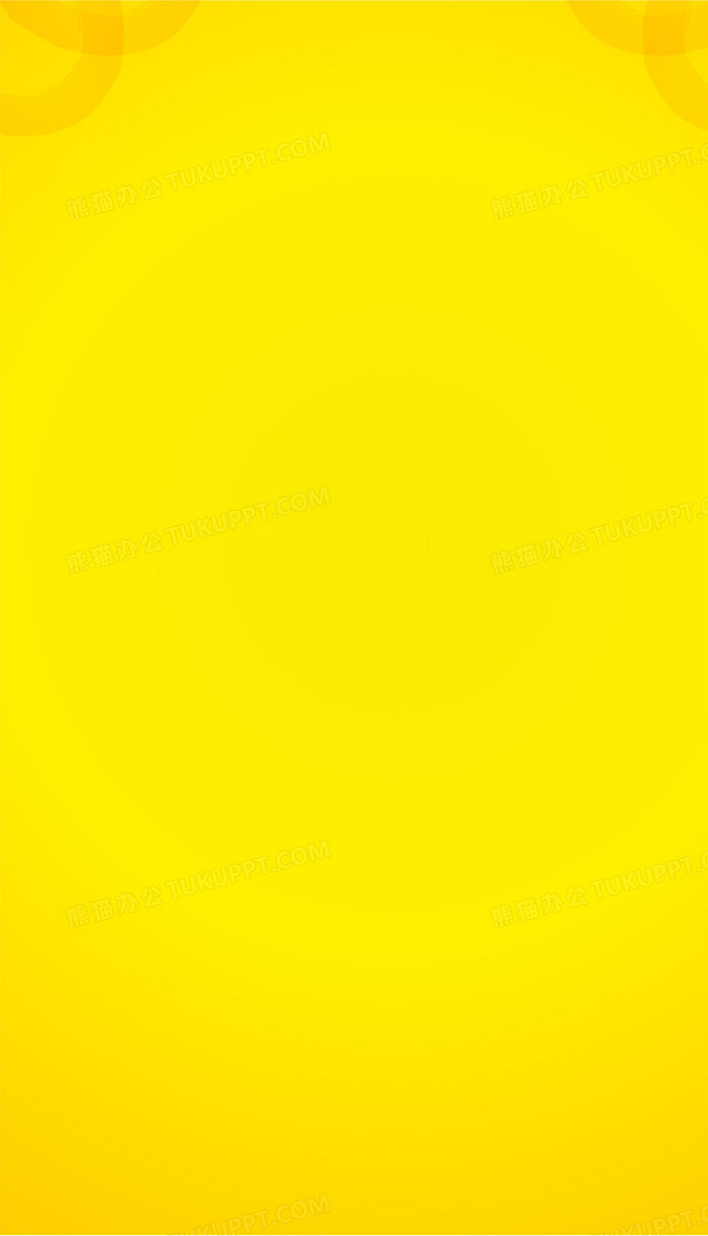黄色背景png图片素材下载 黄色背景png 熊猫办公