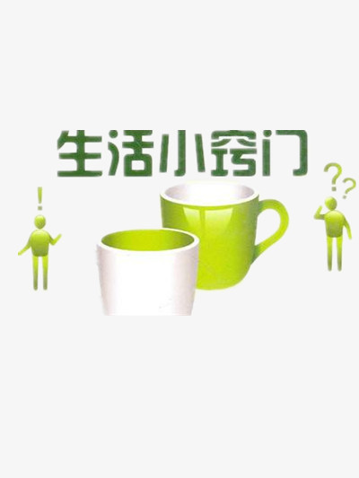 生活小窍门