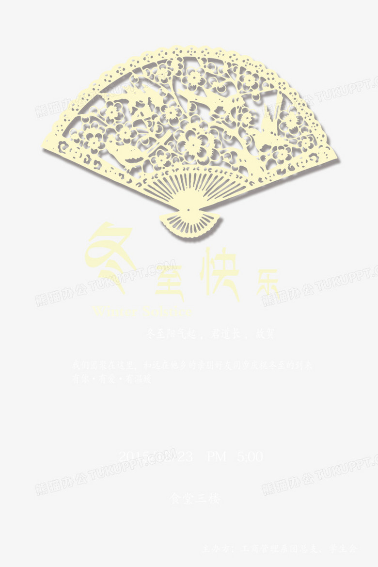 古扇png图片素材免费下载 古扇png 2268 3402像素 熊猫办公