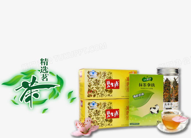 碧生源减肥茶png图片素材下载_减肥茶png_熊猫办公