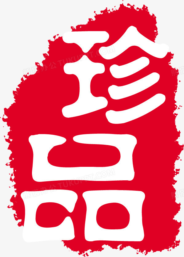 红色印章png图片素材下载_印章png_熊猫办公