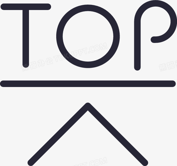 topPNG图片素材下载_PNG_熊猫办公