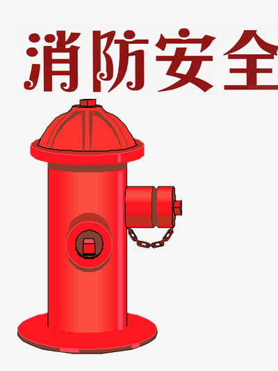 消防安全漫画png图片素材下载_安全png_熊猫办公