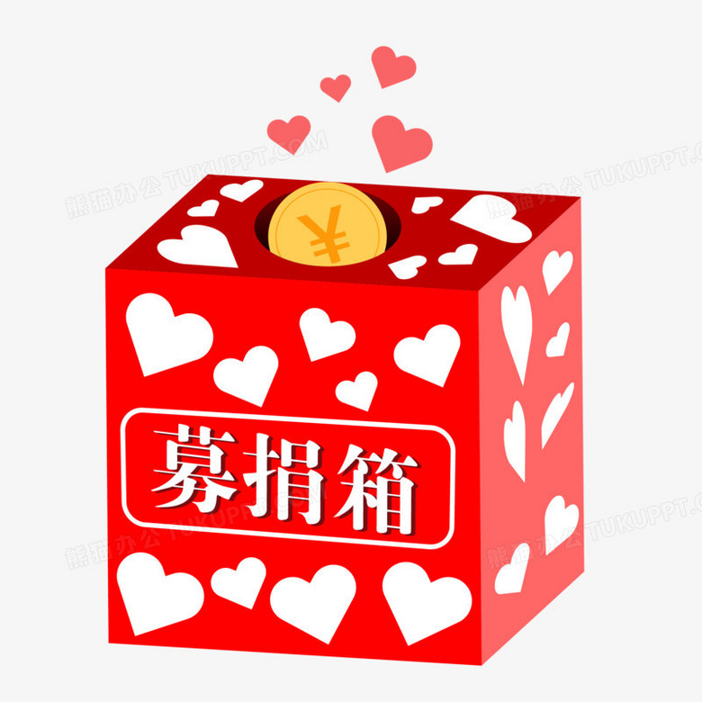 手绘爱心募捐箱素材
