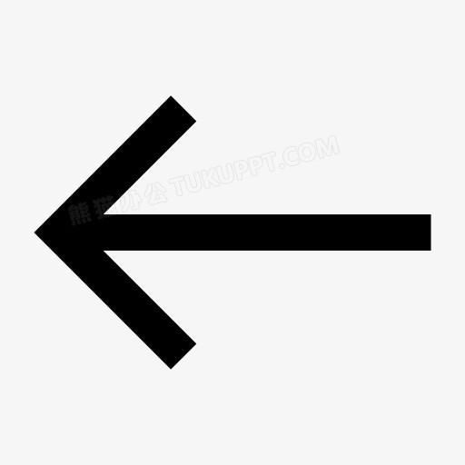 向左的箭头图标