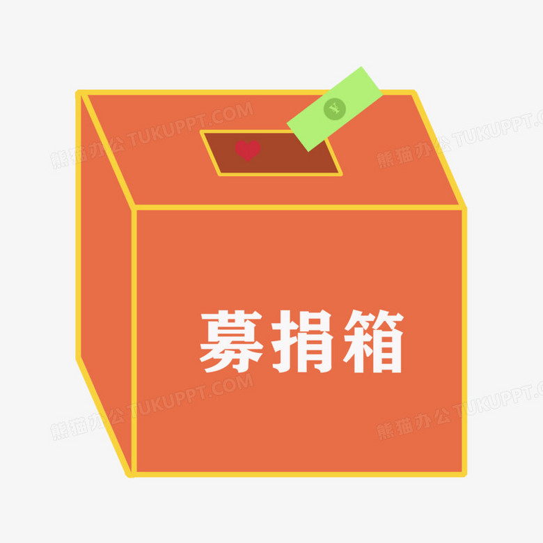 设计了彩色正方形爱心捐款箱,体现出了箱子的精美,整体呈现简约风