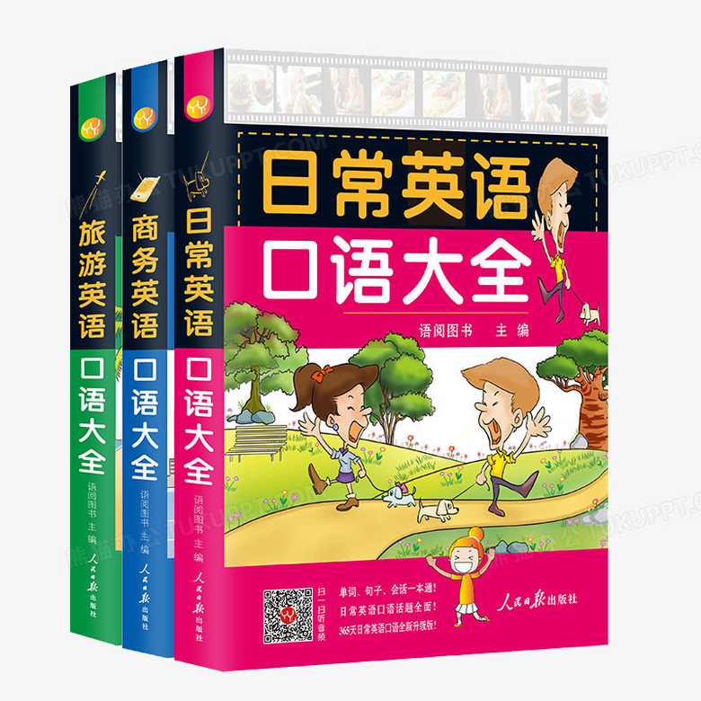 英语口语自学教材PNG图片素材下载_教材PNG_熊猫办公