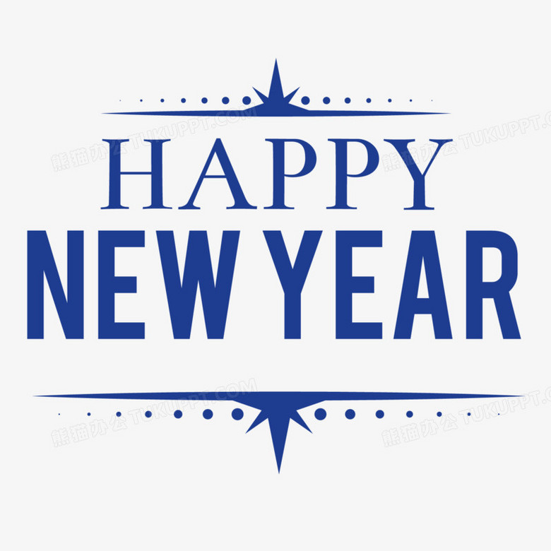 Happynewyearpng图片素材下载 Yearpng 熊猫办公 Happynewyearpng图片素材下载 Yearpng 熊猫办公