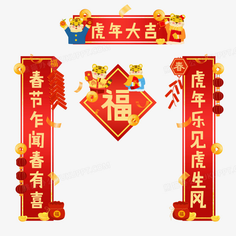 手绘插画风虎年对联素材