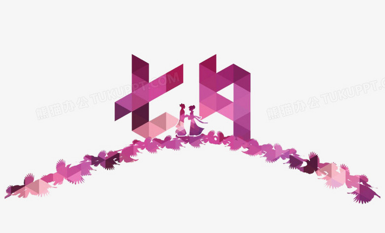 七夕PNG图片素材下载_七夕PNG_熊猫办公