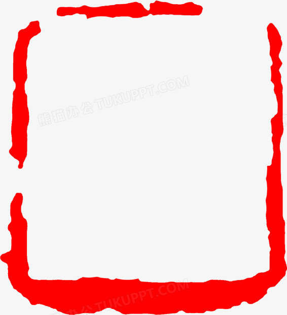 中国风印章红色边框png图片素材下载_印章png_熊猫办公