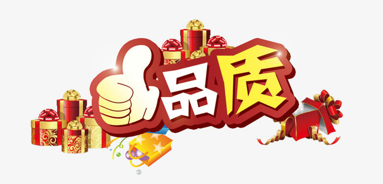 好品質png圖片素材下載_品質png_熊貓辦公