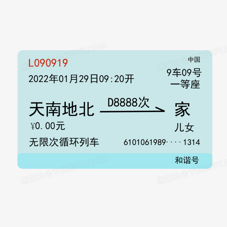 手绘火车票免抠素材