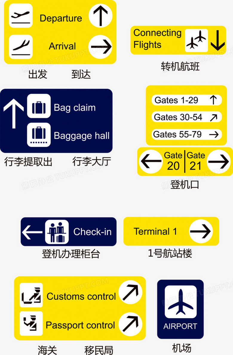 飛機場指示牌png圖片素材下載_飛機場png_熊貓辦公