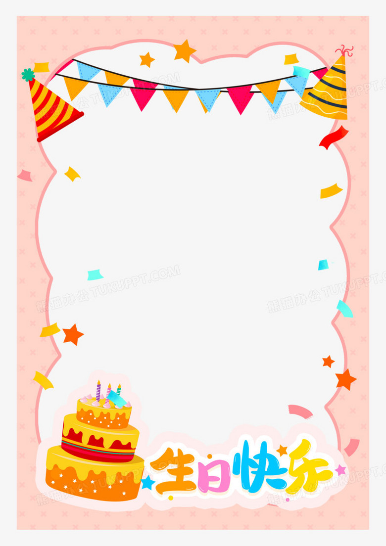 彩色合成卡通生日边框素材
