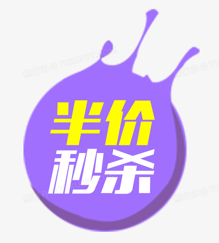 蓝紫色半价秒杀