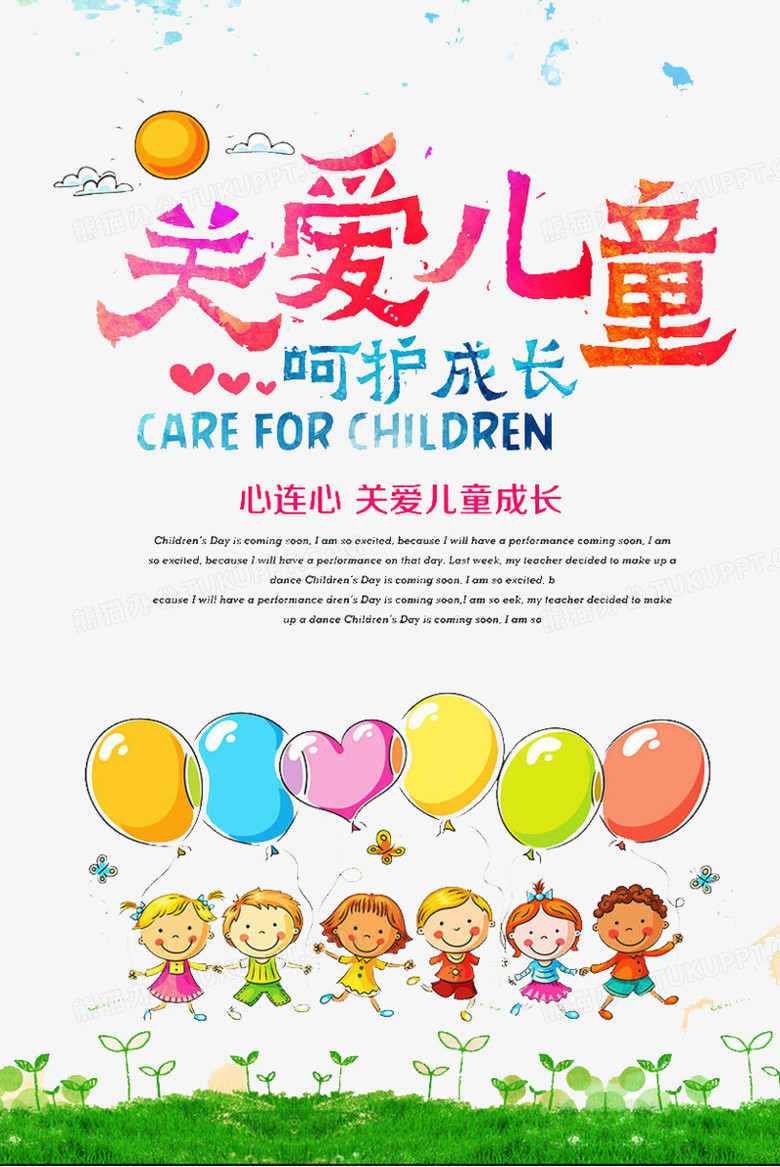 关爱儿童png图片素材下载_关爱儿童png_熊猫办公