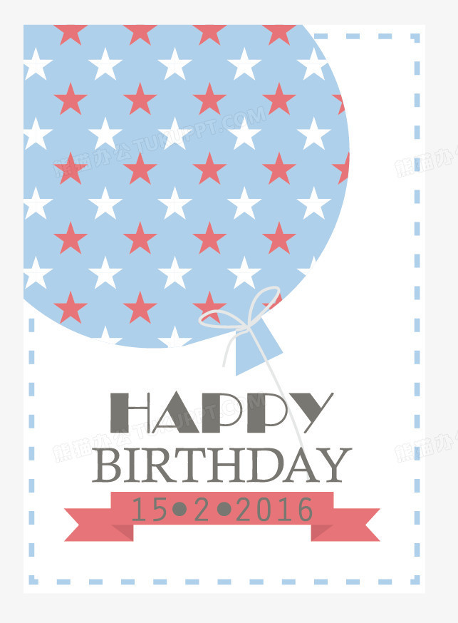 Happybirthdaypng图片素材免费下载 Happypng 643 874像素 熊猫办公