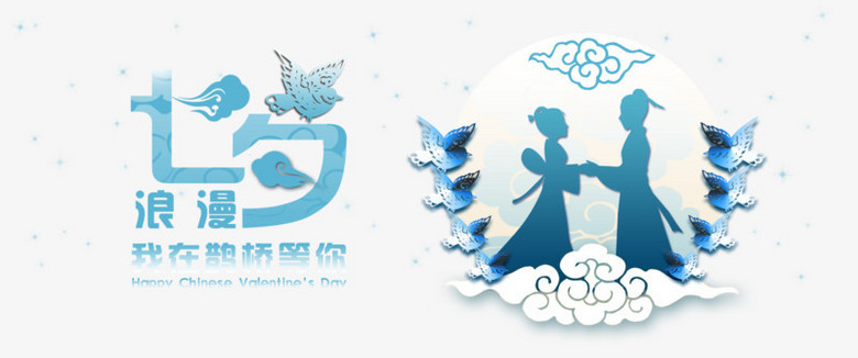 七夕PNG图片素材下载_七夕PNG_熊猫办公