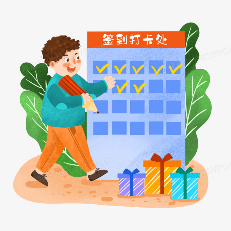手绘卡通签到打卡送礼品免抠元素