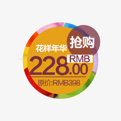 促销价钱标签