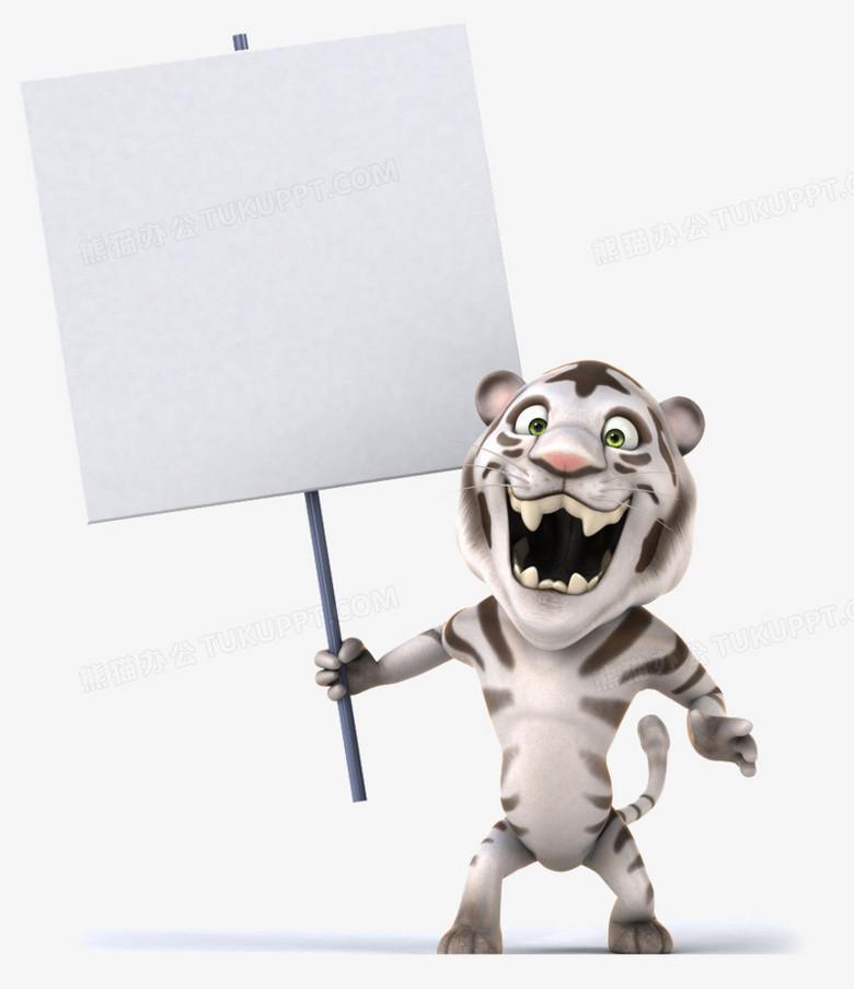 拿看板的白老虎矢量png图片素材下载 老虎png 熊猫办公