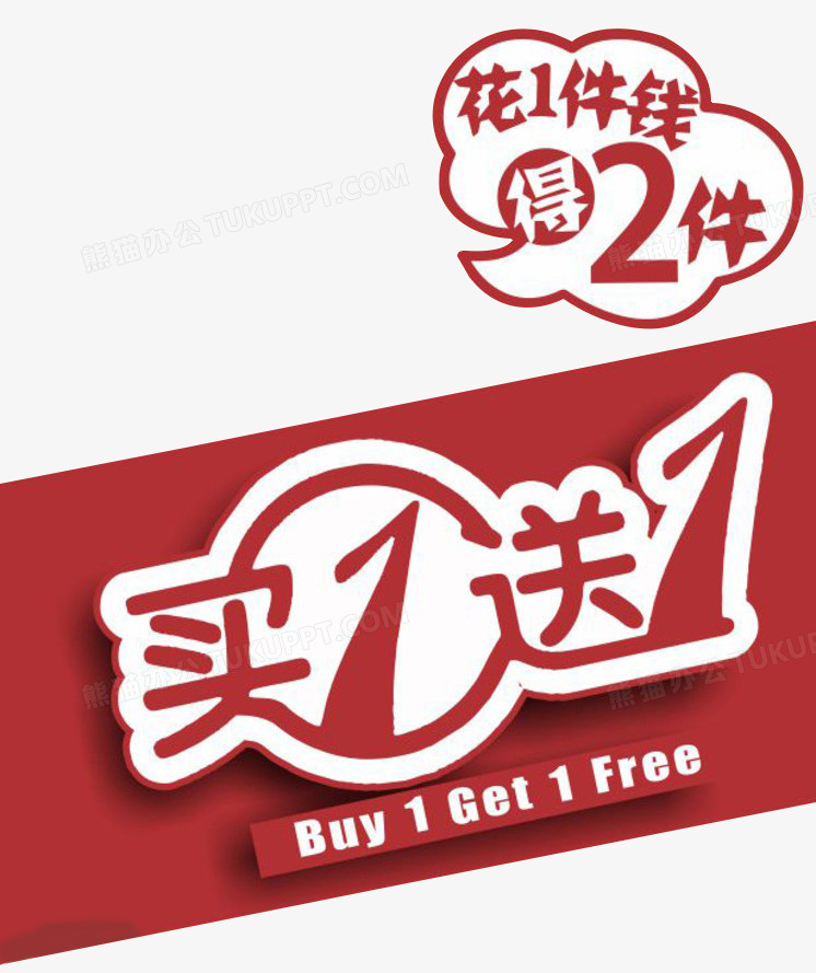 咖啡色买一送一