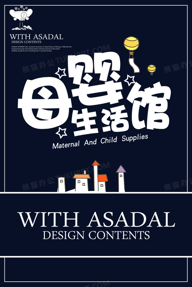 母婴海报设计图片高清psd下载