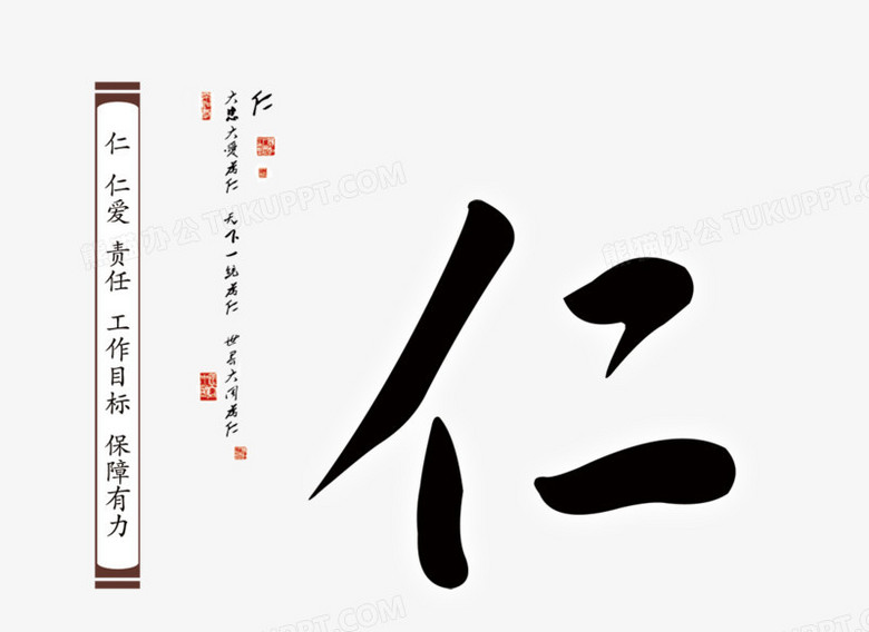 仁png图片素材下载_艺术字png_熊猫办公