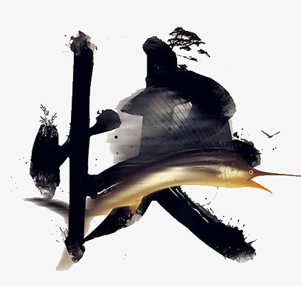 快png图片素材下载_字体png_熊猫办公