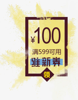 100元代金券設計