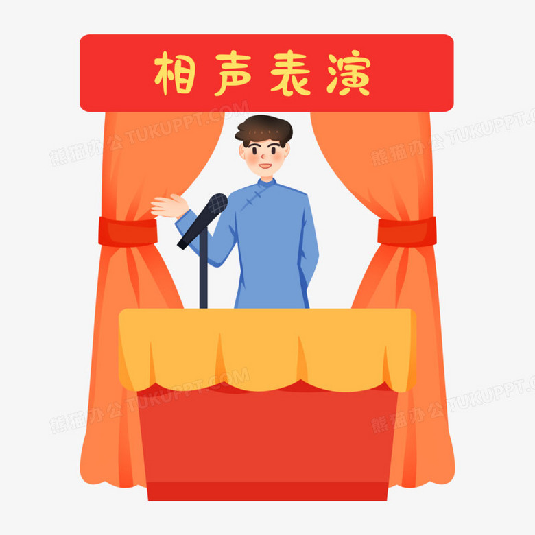 在整个配色上使用多种色彩作为基础色调,设计了单人相声表演,整体呈现