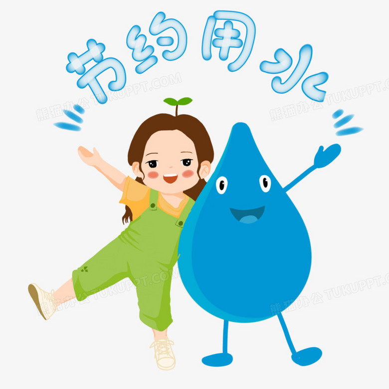 手绘卡通节约用水插画元素