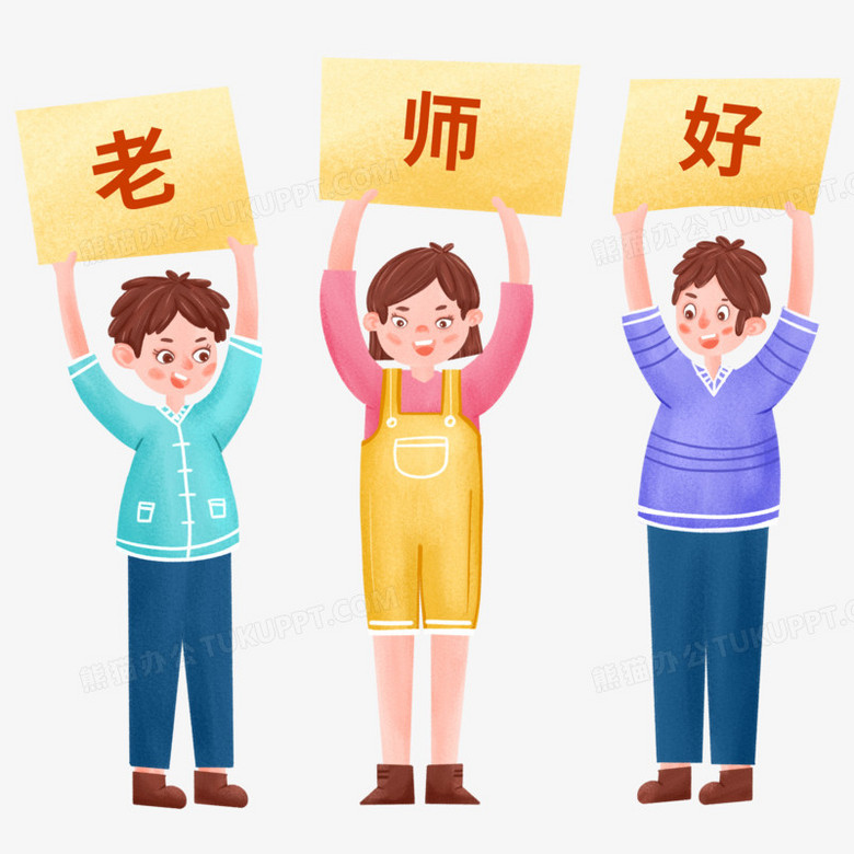 卡通手绘老师好小手举牌元素