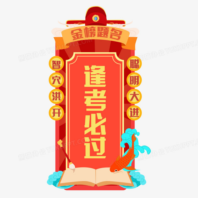 手绘逢考必过古典护身符素材