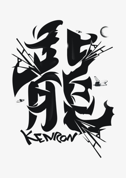 霸气龙png图片素材下载_霸气png_熊猫办公