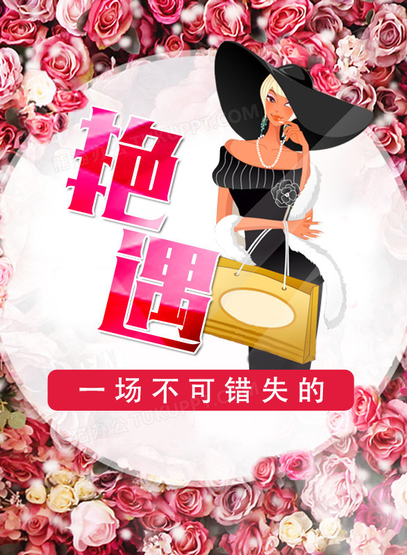 艳遇美女海报背景七夕情人节PNG图片素材下载_美女PNG_熊猫办公