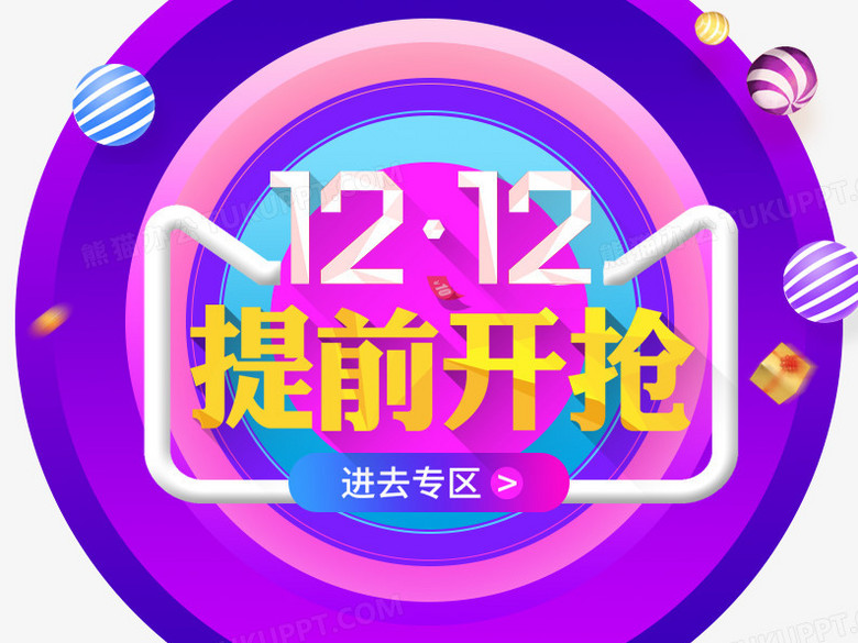 1212提前開搶