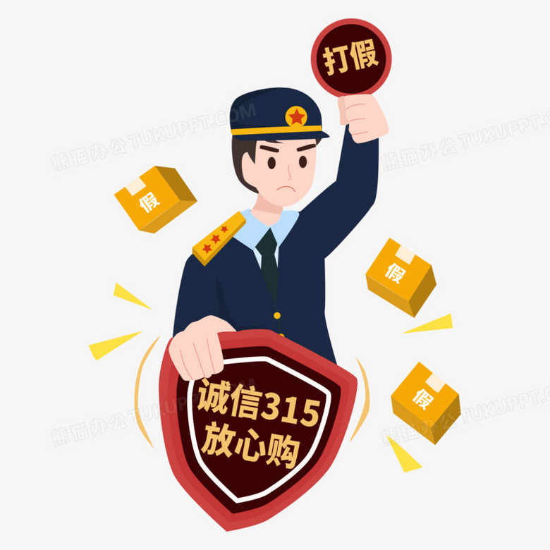 手绘315执法打假盾牌合成插画元素