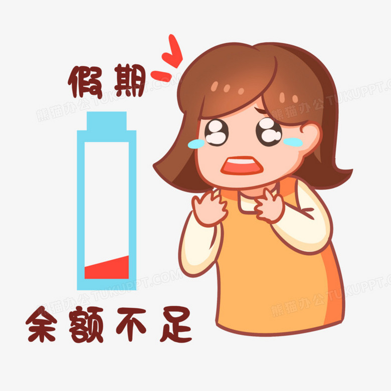 手绘卡通表情包假期余额不足免抠素材