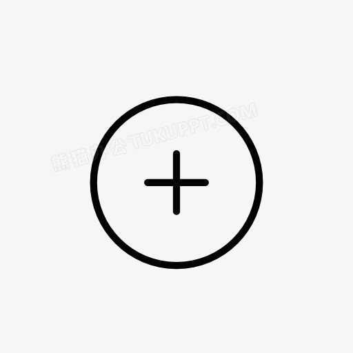 增加按钮图标PNG图片素材下载_图标PNG_熊猫办公