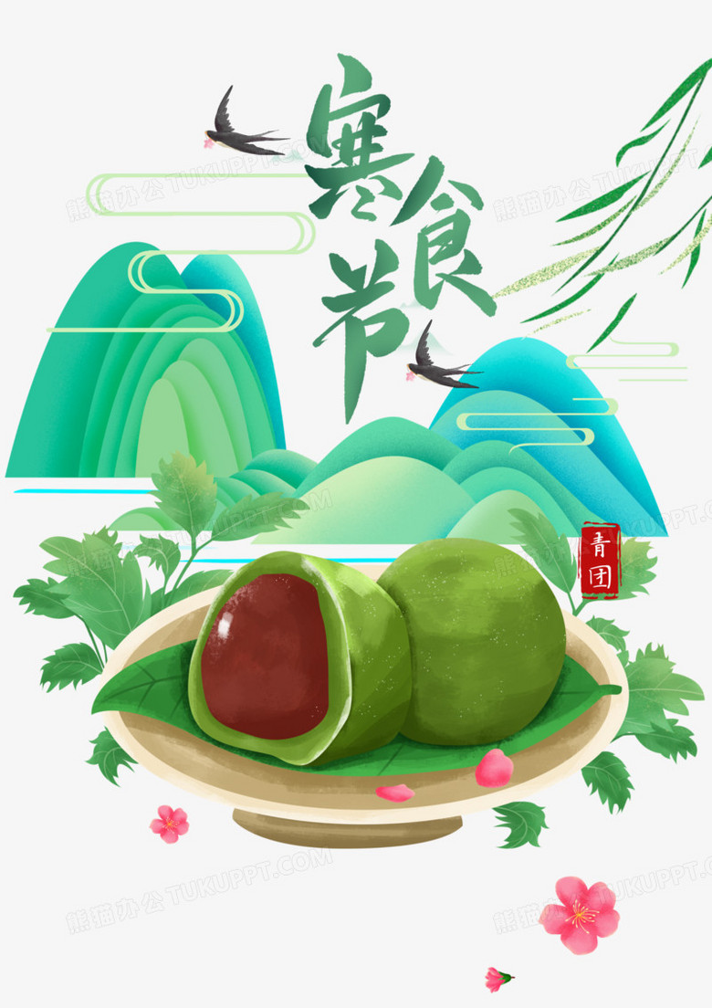 手绘寒食节插画合成元素