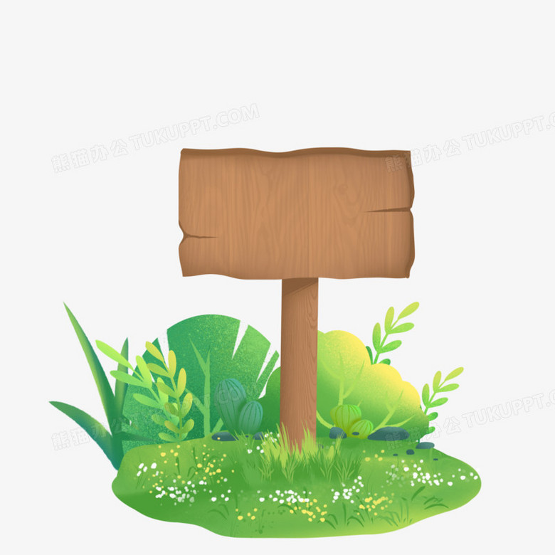 本作品全称为《绿色卡通手绘草丛中的木质引示牌创意元素》,使用