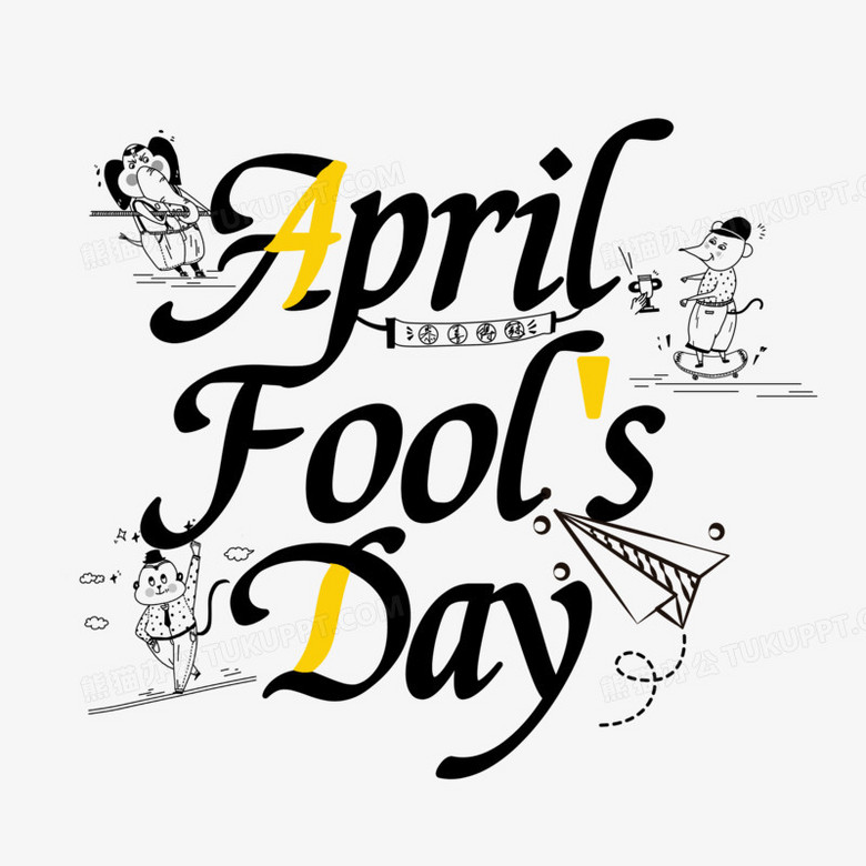 黑色简约aprilfoolsday愚人节英文艺术字设计png图片素