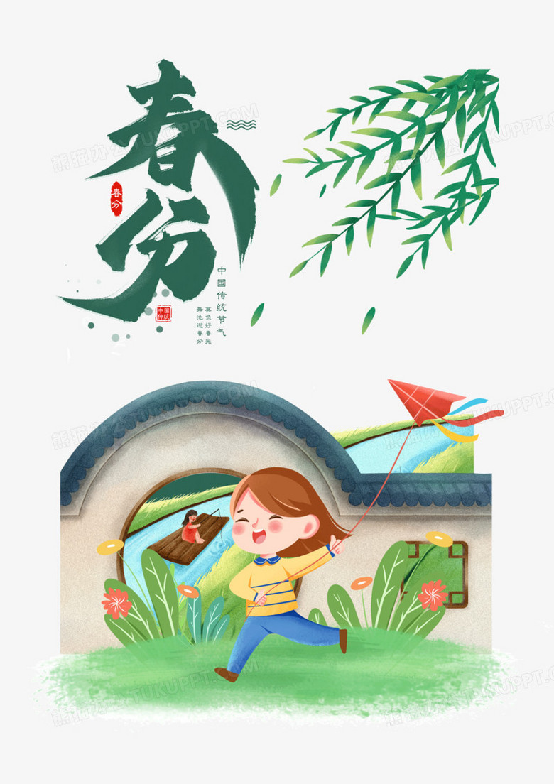 手绘春分创意合成元素