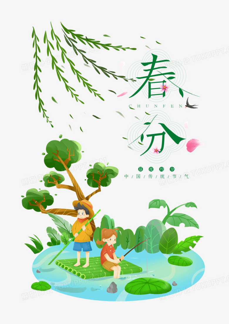 手绘创意春分免抠合成元素